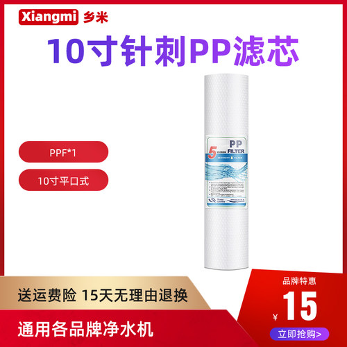 美的净水机器10寸PP棉滤芯