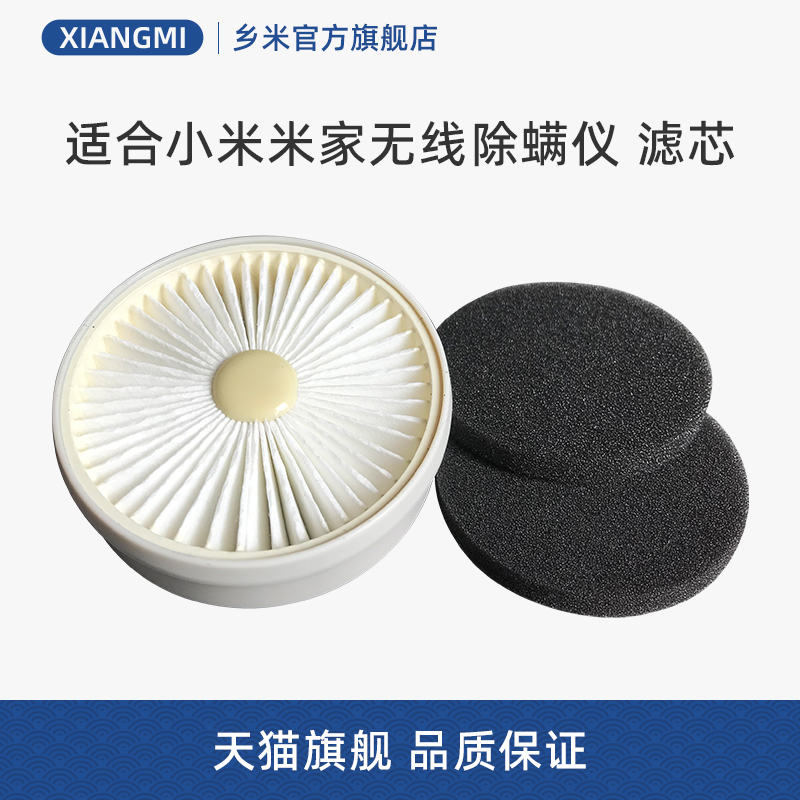 小米米家除螨仪过滤芯图片