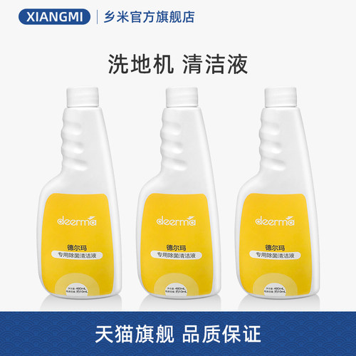 德尔玛洗地机清洁液配件