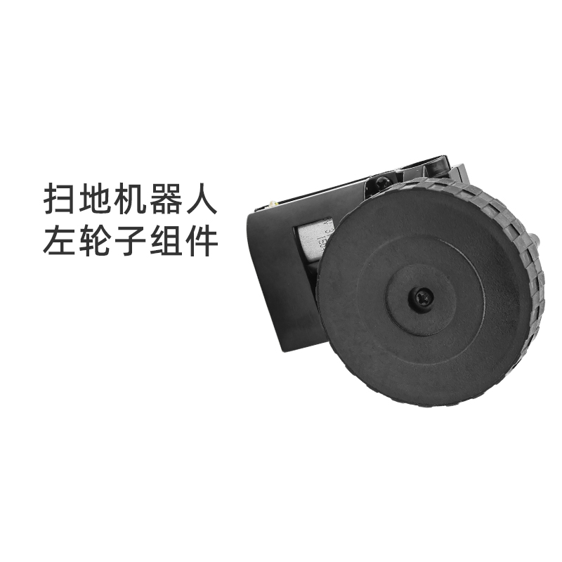 适合美的扫地机器人吸尘器配件R1-L051B左轮子组件万向轮