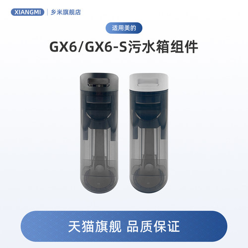 适用美的洗地机配件GX6/GX6-S污水箱组件