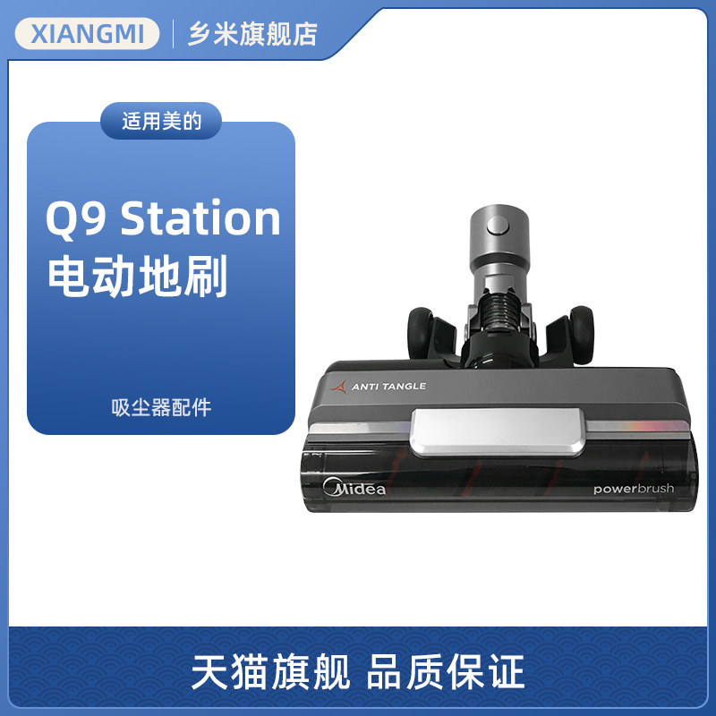 适用美的Q9 Station无线吸尘器配件EBT31A电动地刷吸头25.9V/20W