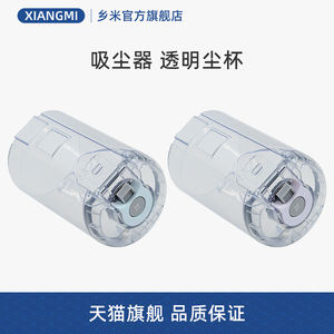 适用美的无线吸尘器P2/P2G/P60/Z1-Lady/QN7配件透明尘杯组件