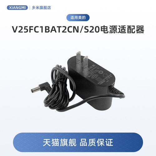 适用美的V25FC1BAT2CN洗地机S20配件MS26P电源适配器MS20J充电器