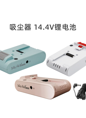 适合美的吸尘器14.4V电池配件P2/P2G/P60/Z1-Lady充电器HD003