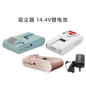 适合美的吸尘器14.4V电池配件P2/P2G/P60/Z1-Lady充电器HD003