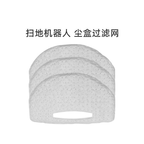 适合美的扫地机器人过滤网