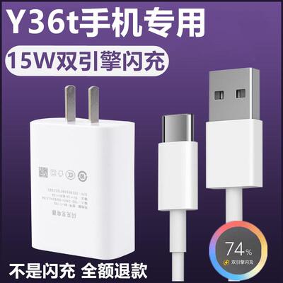 适用vivoY36t充电器vivoY36t充电线出极原装加长15W数据线vivoY36t充电头闪充线vivoY36T快充插头