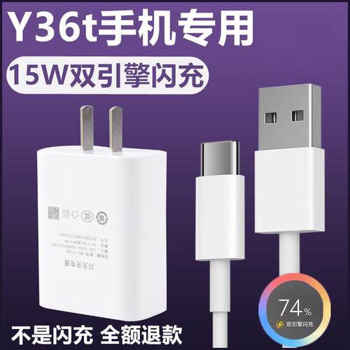 适用vivoY36t充电器vivoY36t充电线出极原装加长15W数据线vivoY36t充电头闪充线vivoY36T快充插头