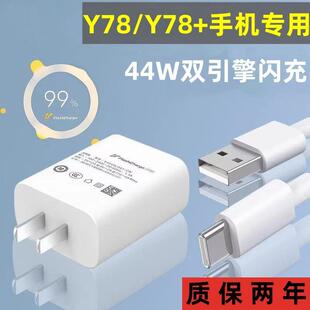 适用vivoY78充电器原装 y78数据线Y78充电头 vivoY78m充电线出极原装