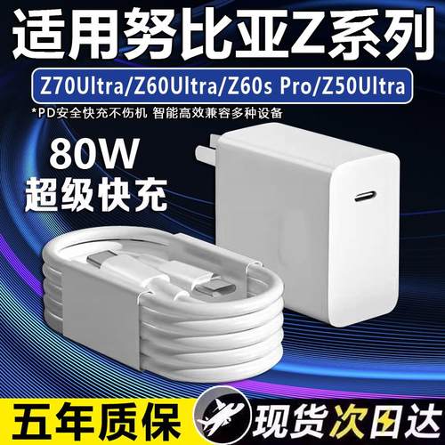适用努比亚Z70Ultra充电器80W灵犀快充Nubia Z60sPro/Z50Ultra手机充电头红魔9Pro闪充插头双Type-C口2米加长