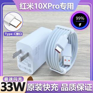 适用红米x10pro充电器快充Type C接口数据线RedmiX10PRO手机33W瓦极速闪充插头奥法德原装