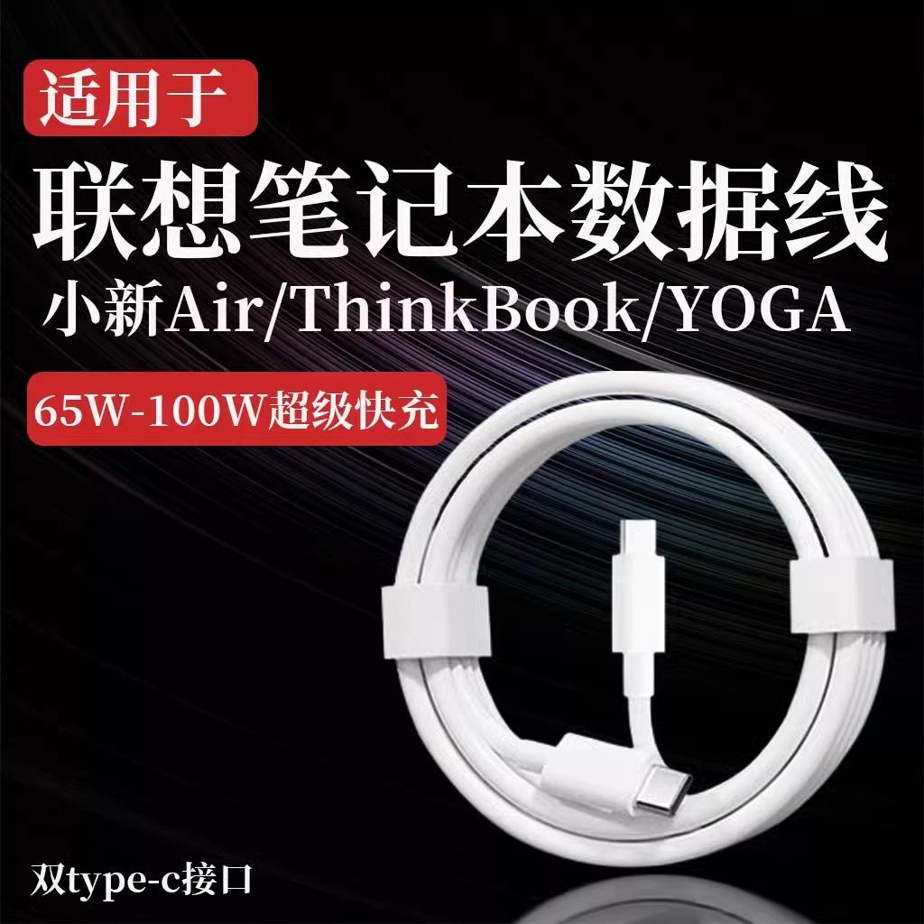 适用联想笔记本电脑充电线小新Air13/14/Air pro氮化镓65w闪充Yoga13/13s/14/14s/15/16/17充电线锐龙版typec