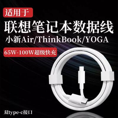 适用联想笔记本电脑充电线小新Air13/14/Air pro氮化镓65w闪充Yoga13/13s/14/14s/15/16/17充电线锐龙版typec
