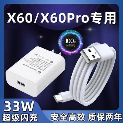 适用vivoX60手机充电器头33W瓦双引擎极速闪充插头vivox60pro快充数据线Type-c原装闪充套装x60por充电线琛艺