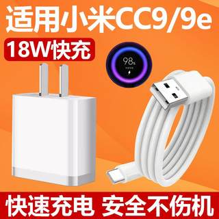 适用小米CC9充电器套装18w快充Type-c接口小米手机小米cc9e加长数据线2米18W瓦充电插头闪充充电线原装