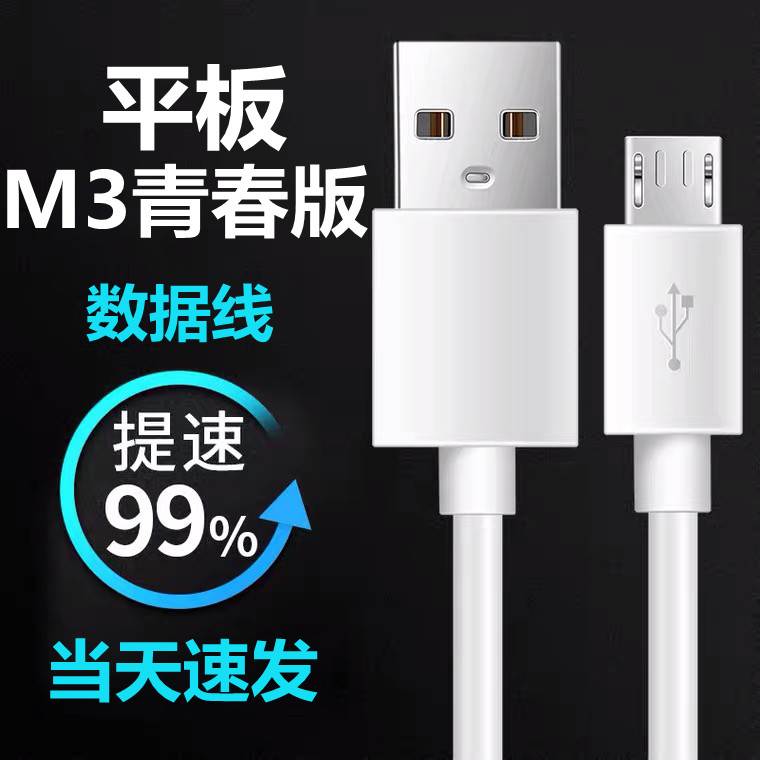 适用华为平板M3青春版电脑原装充电器插头数据线正品8.0英寸10.1