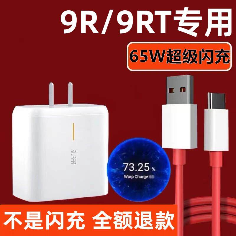 适用一加9R充电器一加9RT充电线出极原装手机数据线一加9R充电头