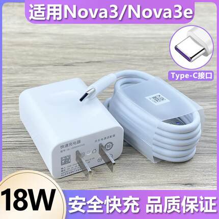 适用于华为Nova3充电器原装18W瓦快充套装9v2a数据线nova3e手机18w快充充电插头Type-C接口充电线奥法德