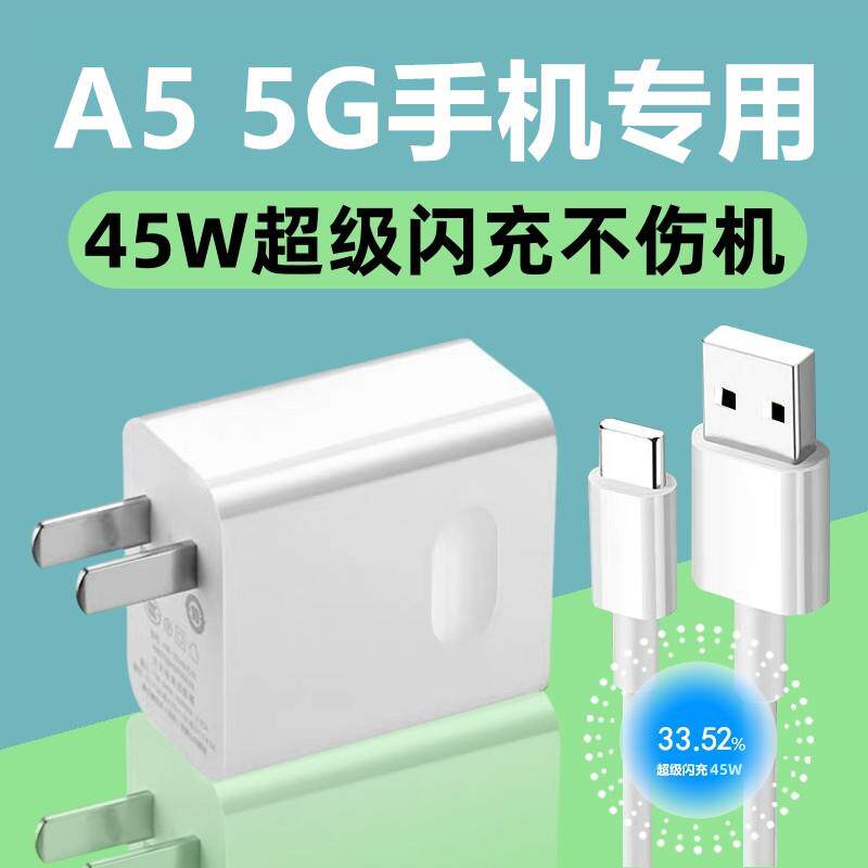 适用OPPOA5充电器OPPOA55G充电线45W数据线加长OPPOA5充电头A55G快充头