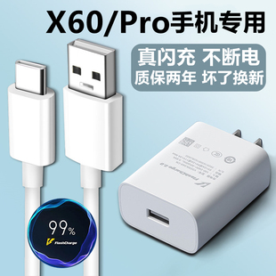 适用vivoX60原装 充电线充电器快充正品 X60Pro手机33W瓦闪充数据线