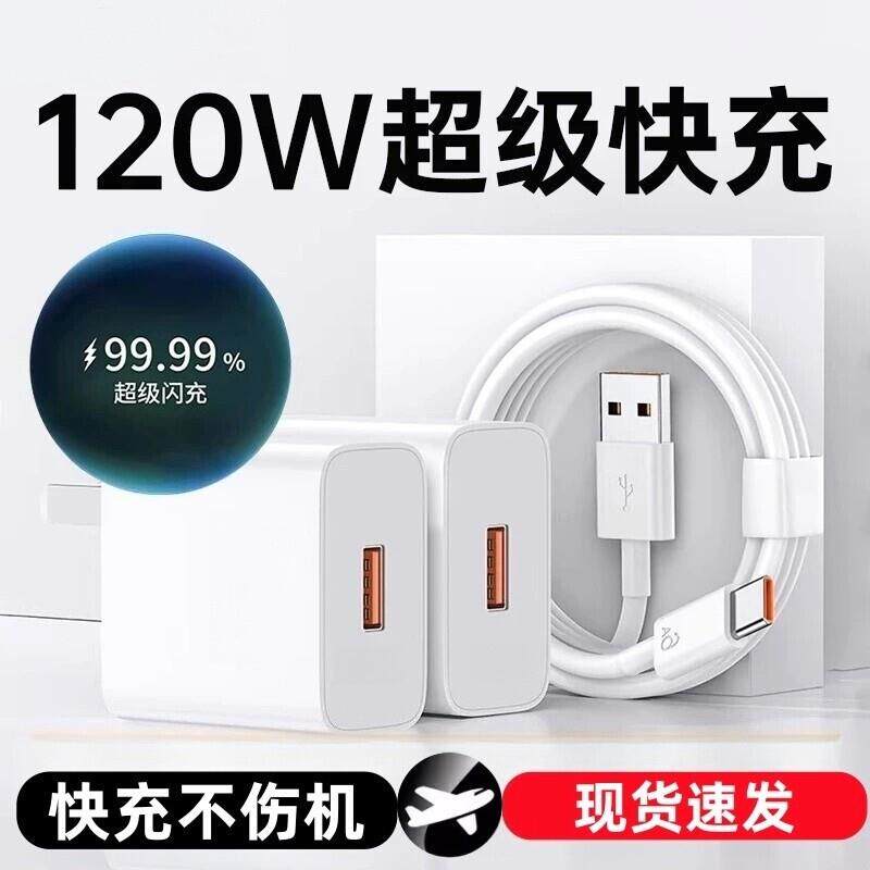 充电头适用华为/荣耀充电器快120W正品6A原mate70/60/50超级pro套装手机66W插头p5040数据线快闪充耳机氮化镓
