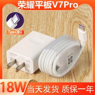 适用华为荣耀平板V7Pro充电器原装v7pro充电线快充typec闪充数据线原厂正品充电头加长2米线套装