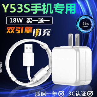 y53s充电器头Y53s闪充数据线Type 快充 适用vivoY53S充电器原装