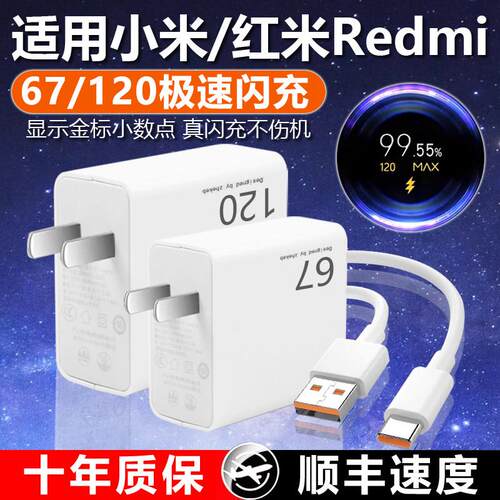 适用小米红米充电器67快充头max金标闪充120适用小米13/11Pro/12/S/11Ultra充电器K50 k60 k70pro快充