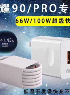适用荣耀90充电器原装超级快充66W瓦快充头华为荣耀90pro充电器头100W瓦honor90por专用手机充电线正品lxp