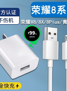 适用荣耀8x原装数据线安卓快充8X8plus华为手机荣耀八充电器v87x