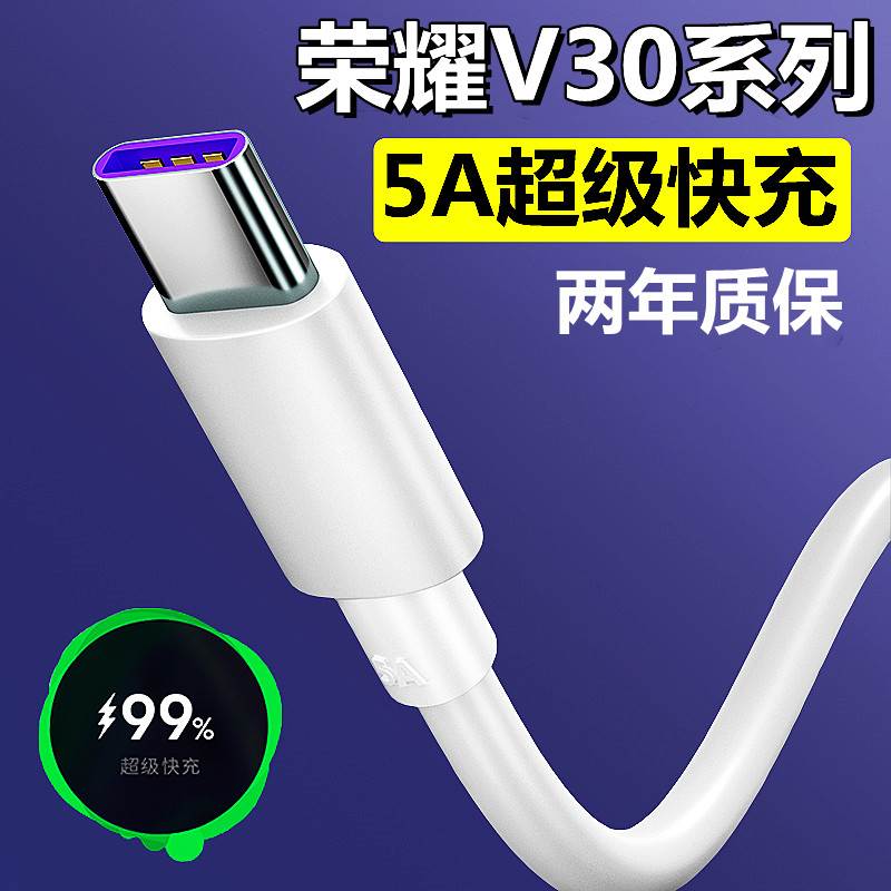 适用华为荣耀V30pro数据线充电