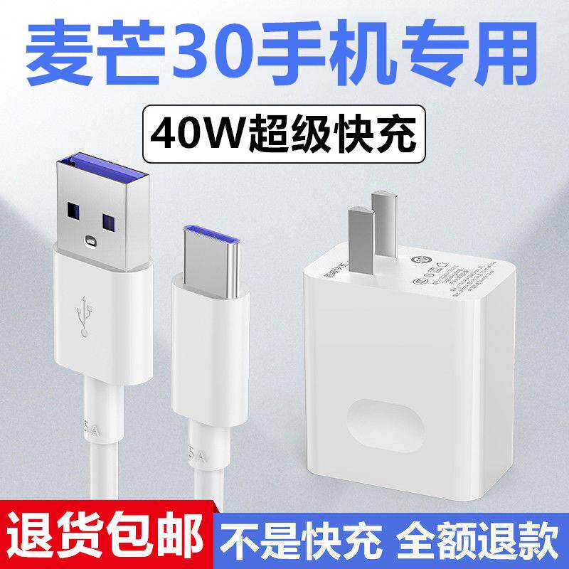 适用华为麦芒30充电器麦芒30充电线出极原装40W数据线加长华为麦芒30充电头