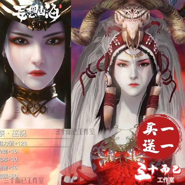 【买一送一】妄想山海捏脸数据 人族成女 梅年体型 仿捏美杜莎a款