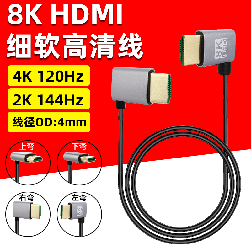 HDMI2.1版高清线双弯头8K电脑机顶盒游戏机接显示器投影仪连接线 影音电器 HDMI线 原图主图