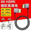 HDMI2.1版 高清线双弯头8K电脑机顶盒游戏机接显示器投影仪连接线