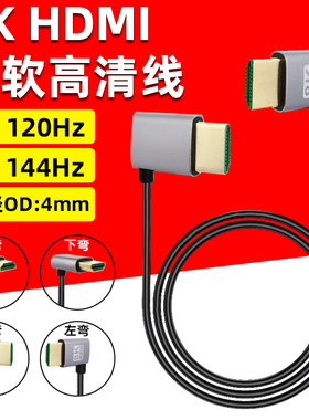 HDMI2.1版高清线双弯头8K电脑机顶盒游戏机接显示器投影仪连接线