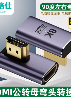 HDMI弯头90度L角转接头线8K高清电视盒接电视机投影仪高清转换器