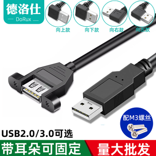 USB2.0公对母延长线带耳朵带螺丝孔可固定3.0USB带耳环机箱柜挡板线数据加长线弯头90度电脑连接U盘鼠标键盘