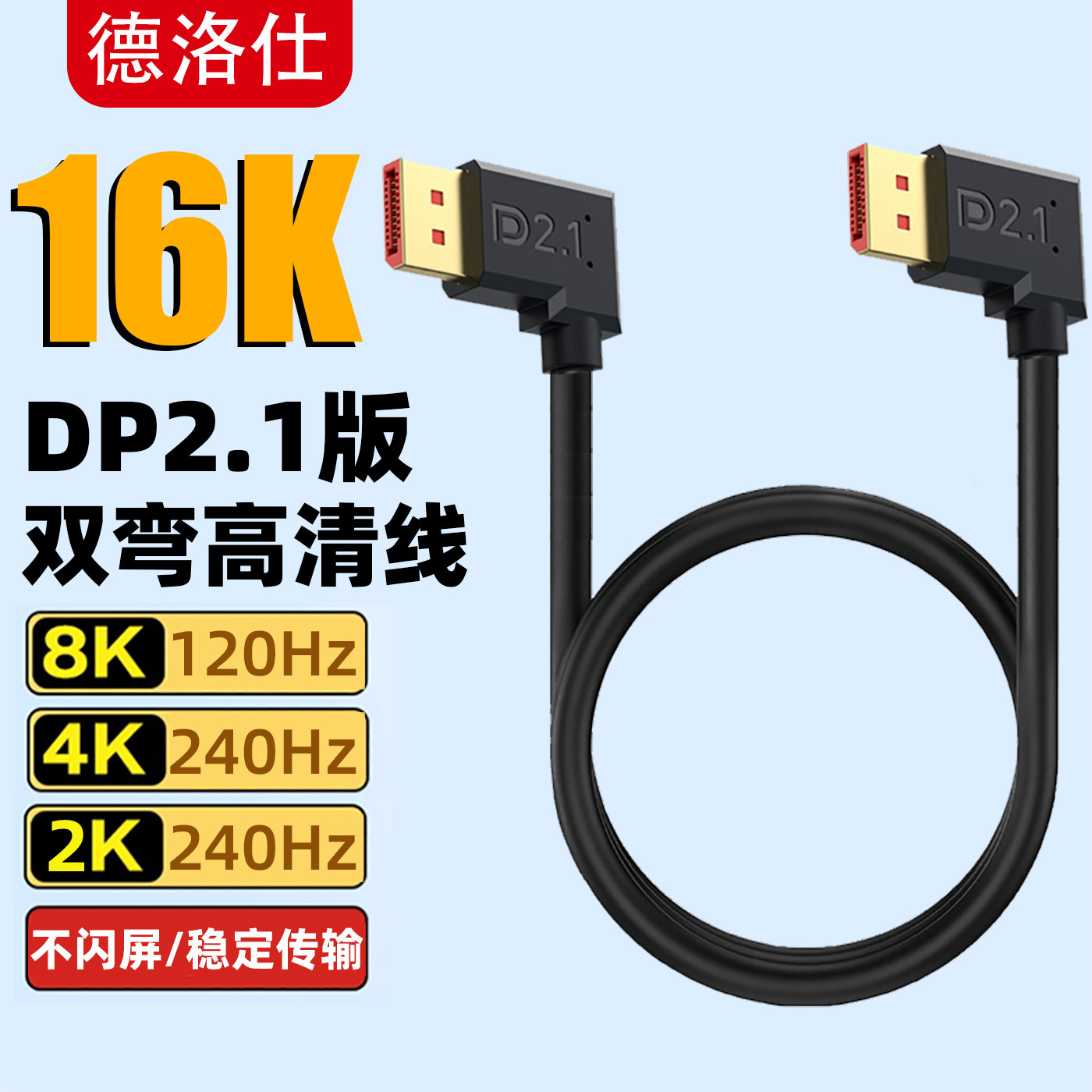 DP2.1线弯头16K高清8K/120高刷4K@240hz电脑显示器电竞显卡连接线