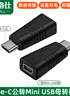 mini USB母转Type c公转换器T型口母头数据线C插头连接线miniusb接口转接头tpyec充电车载行车记录仪电源线