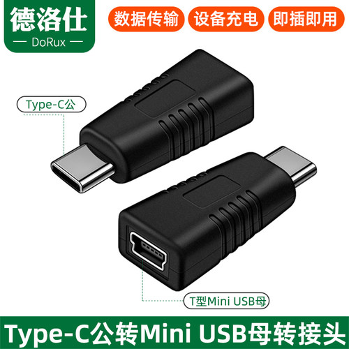 miniUSB母转Typec公转换器