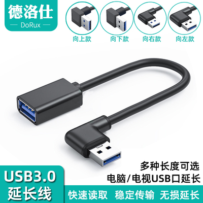 USB3.0公对母延长线加长线