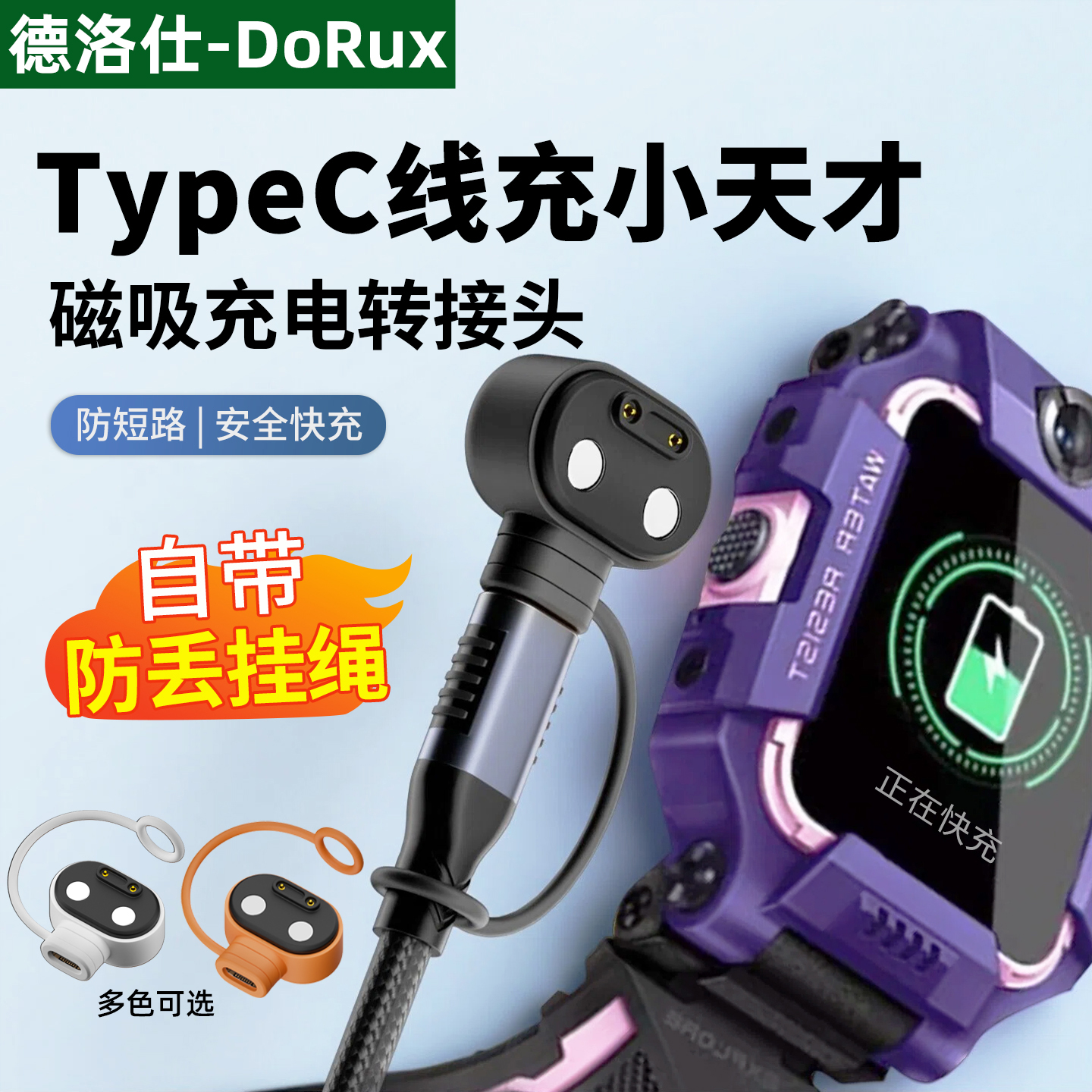 适用小天才手表充电线转接头快充Q2A/z6/z1S/Z1Y/Z3儿童电话手表充电转换器Q1A/Q2A/q1r/Q1C磁吸y03/Y05配件
