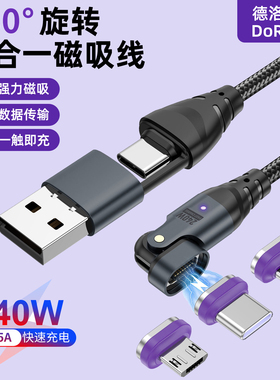PD240W磁吸充电线弯头180度旋转5a超级快充强力磁铁吸头USBC二合一适用苹果华为安卓手机电脑typec闪充数据线