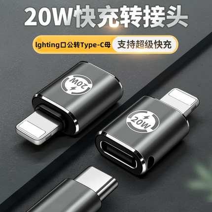 德洛仕适用苹果手机充电转接头PD快充ipad平板lightning转Typec充电线转换器C口闪充20W数据线转接口usbc短插