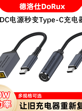 适用联想惠普笔记本电源适配器转换电源充电线DC圆口转TypeC100W