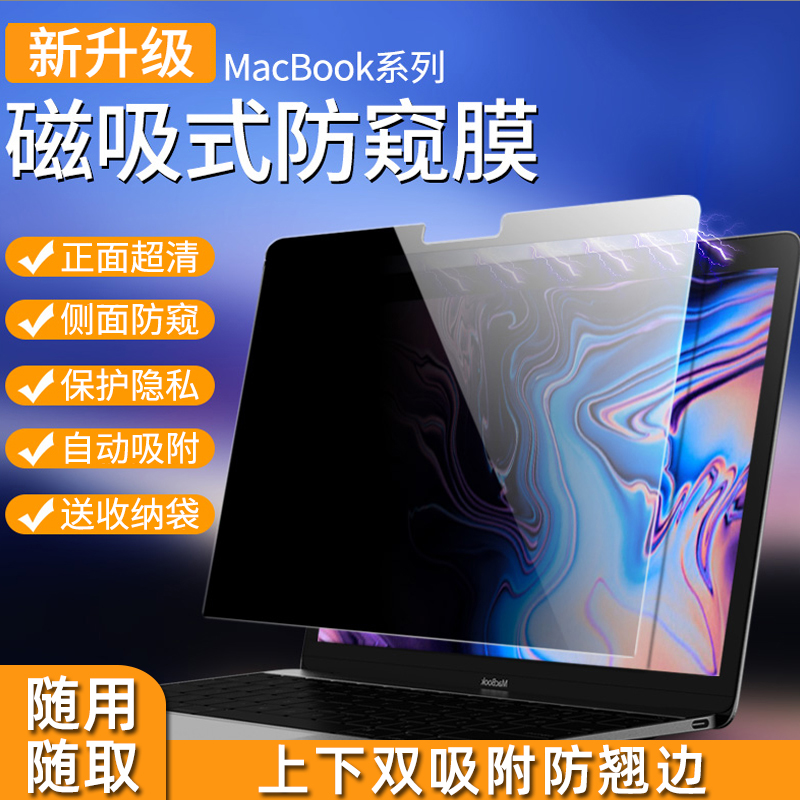 macbookpro电脑防窥膜屏幕保护膜