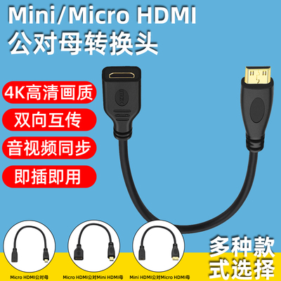 微型迷你hdmi公对母转换器延长线