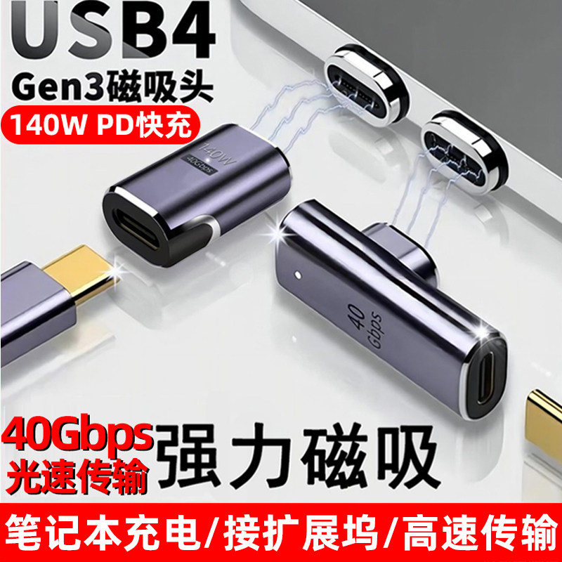 Typec磁吸USB4转接头24pin弯头PD快充140W适用于苹果华为荣耀小米笔记本Macbook充电40Gbps雷雳4雷电3数据线 - 实物图